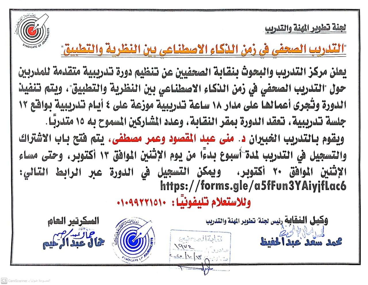 التدريب الصحفي في زمن الذكاء الاصطناعي بين النظرية والتطبيق - Cover Image